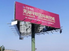 宣恩户外高架广告牌的应用及优势