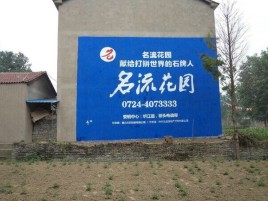 宣恩墙体广告在乡镇、农村市场的媒体优势