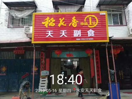 宣恩的门店生意好坏 差距从门头招牌开始