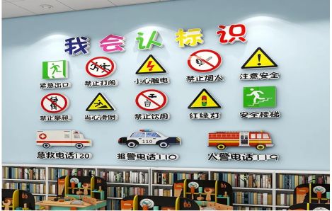 宣恩安全标识在幼儿园实施的重要性