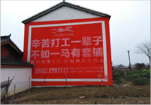 宣恩一马光彩墙体广告