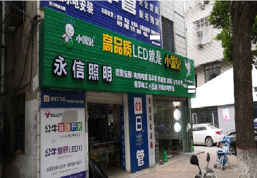 宣恩喷绘布门头招牌制作过程