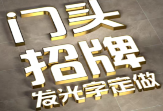 宣恩发光字有哪些种类？